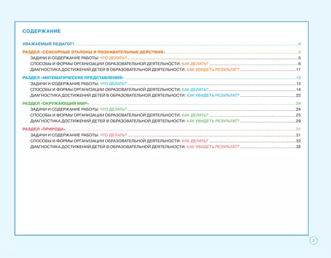 Блокнот педагога старшей группы детского сада. Познавательное развитие 17 Блокнот педагога старшей группы детского сада. Познавательное развитие 17