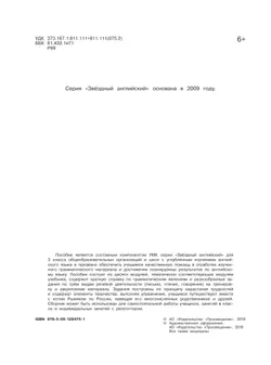 Английский язык. Сборник грамматических упражнений. 3 класс 42