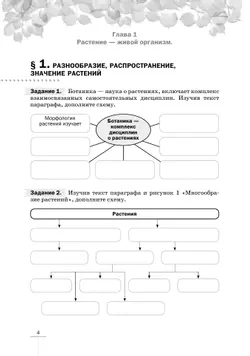 Биология. 6 класс. Рабочая тетрадь 11