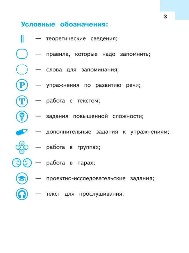 Русский язык. 8 класс. Учебное пособие. В 3 ч. Часть 1 (для слабовидящих обучающихся) 1