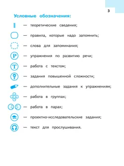 Русский язык. 8 класс. Учебное пособие. В 3 ч. Часть 1 (для слабовидящих обучающихся) 1