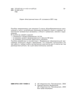 Английский язык. Проверочные тесты. 5 класс 13