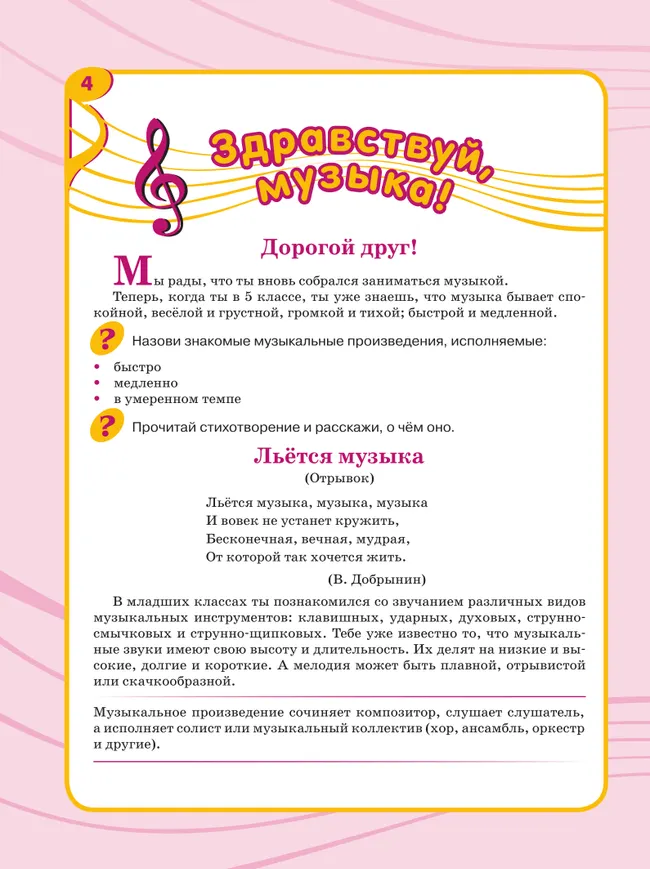 Музыка. 5 класс. Учебник (для обучающихся с интеллектуальными нарушениями) 27