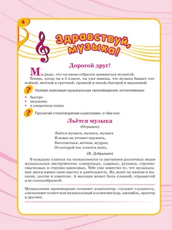 Музыка. 5 класс. Учебник (для обучающихся с интеллектуальными нарушениями) 27