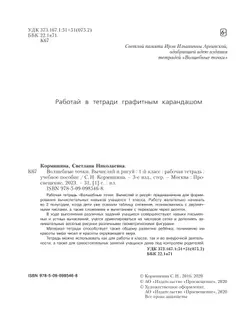 Волшебные точки. Вычисляй и рисуй 1 класс. 35