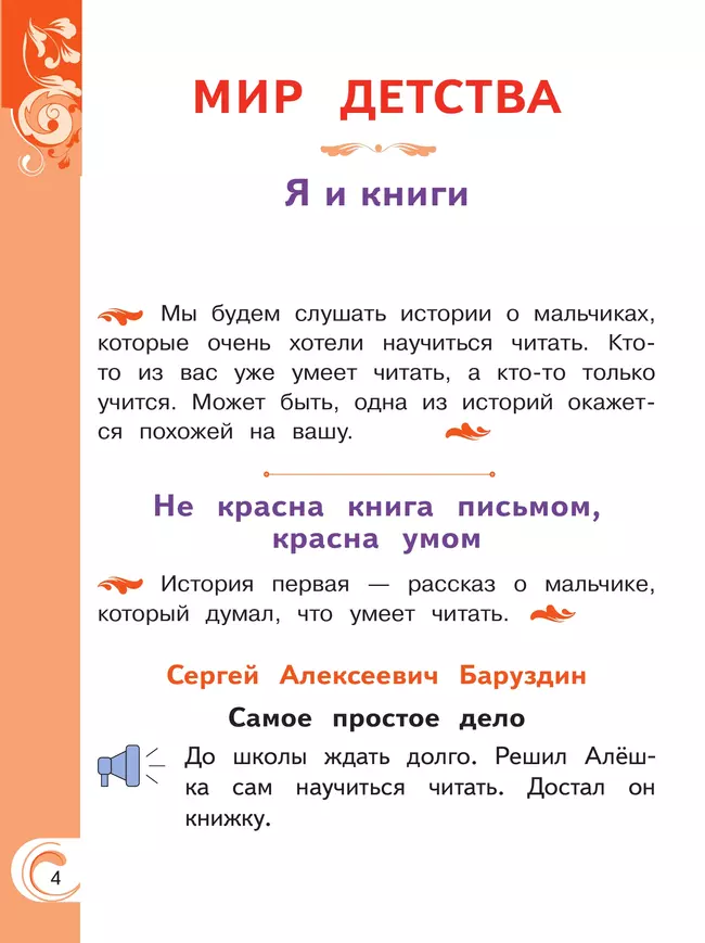 Литературное чтение на родном русском языке. 1 класс. Учебное пособие. В 2 ч. Часть 1 (для слабовидящих обучающихся) 10