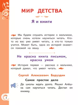 Литературное чтение на родном русском языке. 1 класс. Учебное пособие. В 2 ч. Часть 1 (для слабовидящих обучающихся) 10