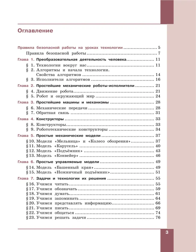 Технология. Производство и технологии. 5-6 классы. Учебное пособие 22