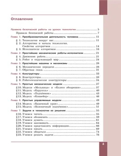 Технология. Производство и технологии. 5-6 классы. Учебное пособие 22