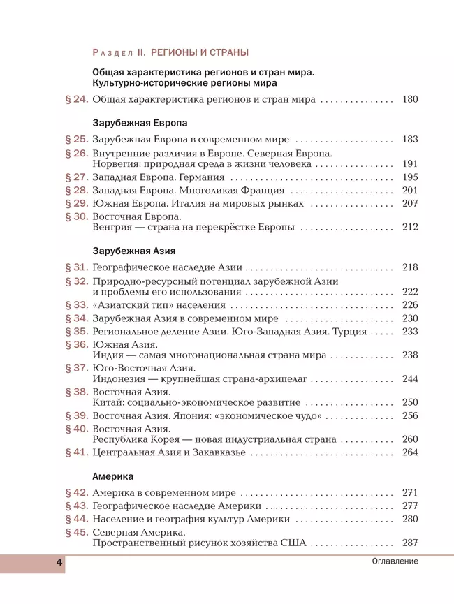 География. Базовый уровень. Учебник для СПО 27