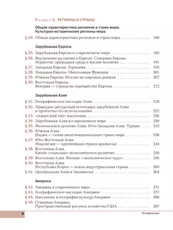 География. Базовый уровень. Учебник для СПО 27