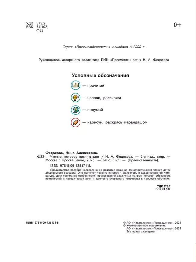 Чтение, которое воспитывает 39