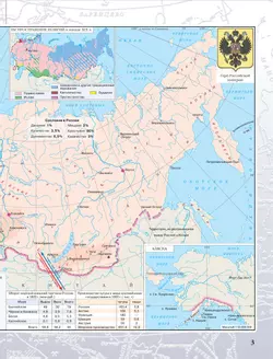 История России XIX в. Атлас с контурными картами. 8 класс 1