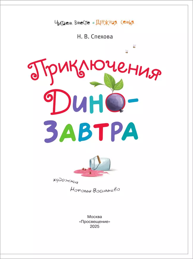 Приключения ДиноЗавтра 2