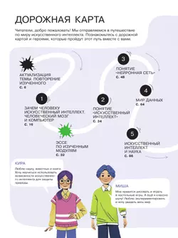 Искусственный Интеллект. 7-8 классы. Учебное пособие 10