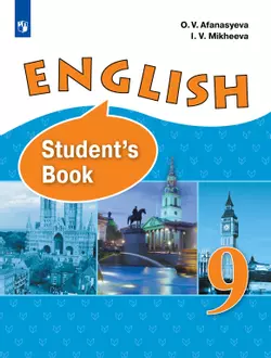 Английский язык. 9 класс. Электронная форма учебника 1