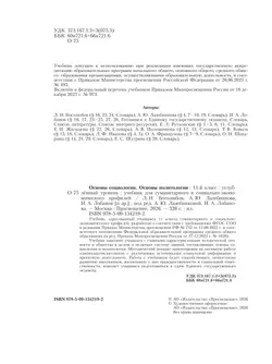 Основы социологии. Основы политологии. 11 класс. Углублённый уровень. Учебник для гуманитарного и социально-экономического профилей 13