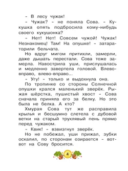 Ласка Квик - новый ученик. Удивительная история из жизни Лесной школы для зверят 15