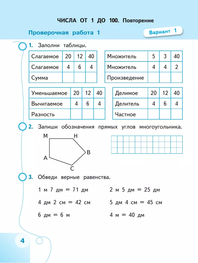Математика. Проверочные работы. 3 класс 14