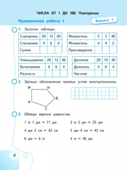 Математика. Проверочные работы. 3 класс 14