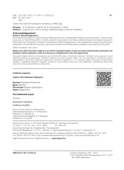 Английский язык. Языковой портфель. 4 класс 13