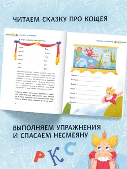 Сказочный квест. Русский язык 18