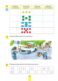 Учимся работать с таблицами. Рабочая тетрадь для детей 5-6 лет 17