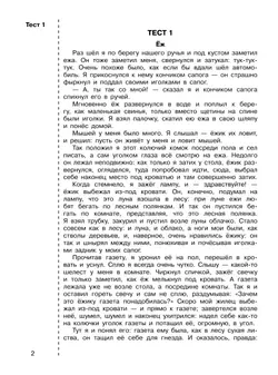 Итоговые тесты по литературному чтению для 3 класса 5