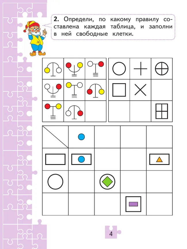 Для тех, кто любит математику. 2 класс 35