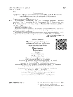 Математика. Геометрия. 8 класс. Базовый уровень. Учебное пособие 15