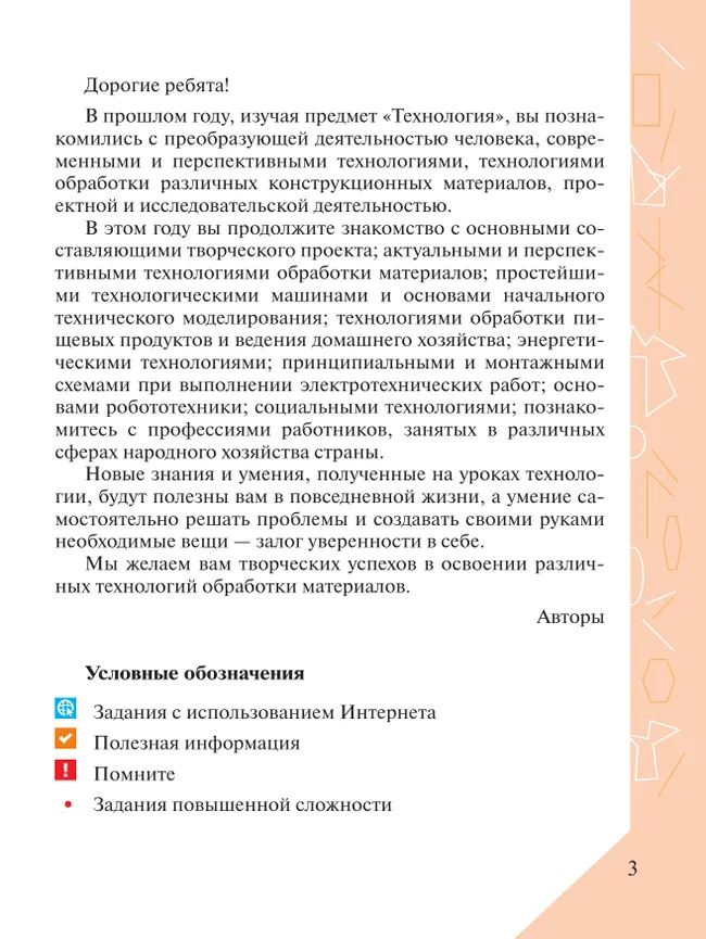 Технология. 6 класс. Учебник 27 Технология. 6 класс. Учебник 27