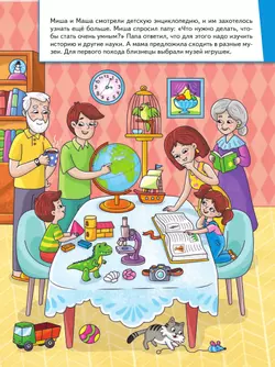 Миша и Маша идут в музей 8