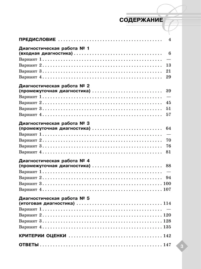 Литература. Диагностические работы. 8 класс 1