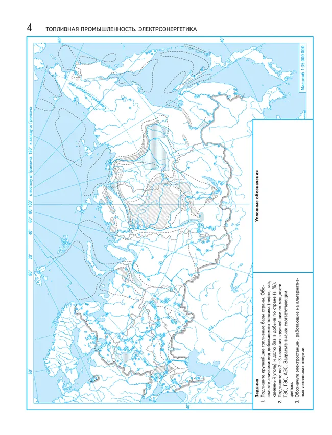 География России. Хозяйство. Регионы. Контурные карты. 9 класс 5