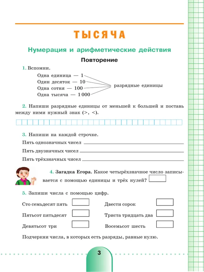 Математика. 6 класс. Рабочая тетрадь (для обучающихся с интеллектуальными нарушениями) 18