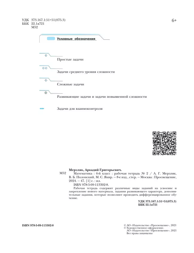 Математика. 6 класс. Рабочая тетрадь. В 3 ч. Часть 2 34