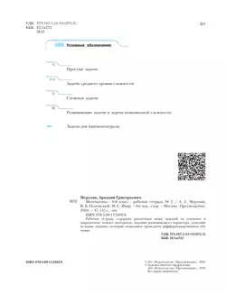 Математика. 6 класс. Рабочая тетрадь. В 3 ч. Часть 2 34