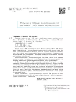 Литературное чтение. Рабочая тетрадь. 3 класс. В 2 частях. Часть 1 1