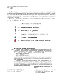Русский язык. 3 класс. Учебник. В 2 частях. Часть 1 (для обучающихся с интеллектуальными нарушениями) 14