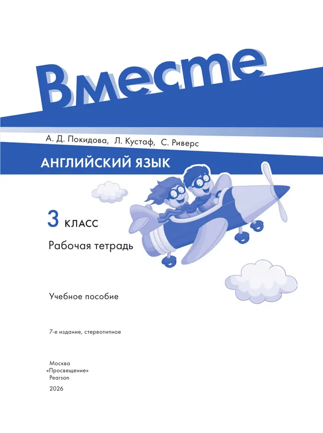 Английский язык. Рабочая тетрадь. 3 класс 38 Английский язык. Рабочая тетрадь. 3 класс 38