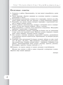 Биология. 7 класс. Базовый уровень. Учебник 29