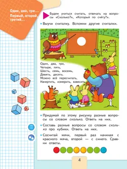 Математика. 1 класс. Учебник. В 2 ч. Часть 1 10