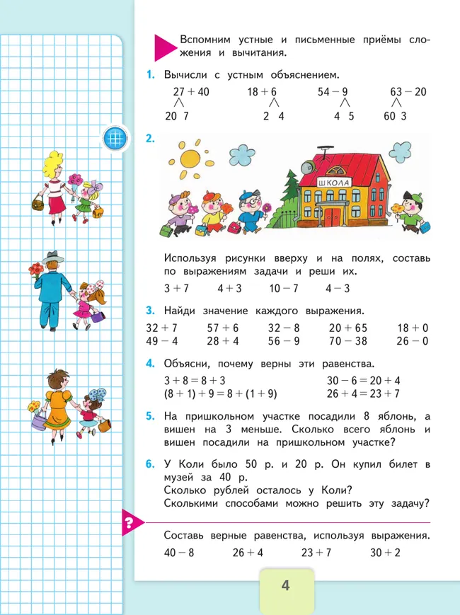 Математика. 3 класс. Учебник. В 2 ч. Часть 1 34