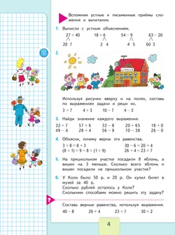 Математика. 3 класс. Учебник. В 2 ч. Часть 1 34