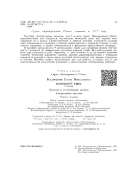 Немецкий язык. Контрольные задания. 5 класс 18