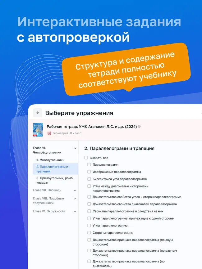 Геометрия. 8 класс.  УМК Атанасян Л. С. и др. Цифровая рабочая тетрадь 11