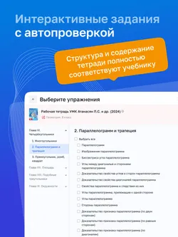 Геометрия. 8 класс.  УМК Атанасян Л. С. и др. Цифровая рабочая тетрадь 11