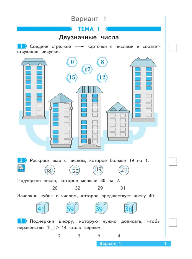 Математика  2 класс. Что я знаю. Что я умею. Тетрадь проверочных работ. В 2 частях. Часть 1 1