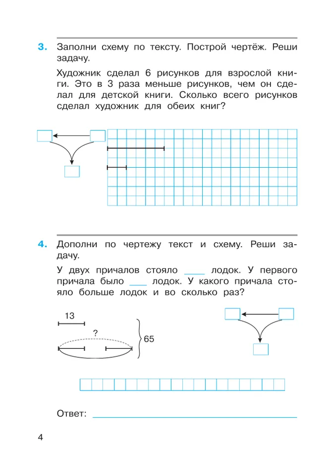 Математика. 4 класс. Рабочая тетрадь к учебному пособию. В 2-х частях. Часть1. 27 Математика. 4 класс. Рабочая тетрадь к учебному пособию. В 2-х частях. Часть1. 27