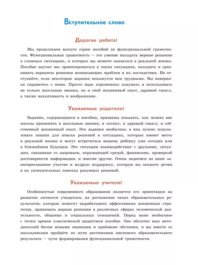 Математическая грамотность. Сборник эталонных заданий. Выпуск 2. Часть 1 7 Математическая грамотность. Сборник эталонных заданий. Выпуск 2. Часть 1 7